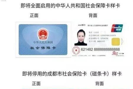 社保磁条卡换金融卡流程
