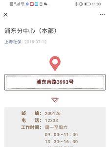 入职上海医保多久能查到