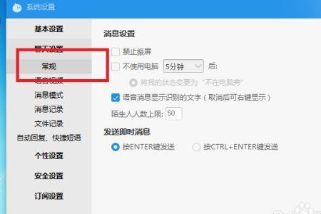 阿里旺旺怎么阻止弹出资讯消息