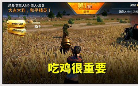 吃鸡大厅有麦进游戏没麦怎么样