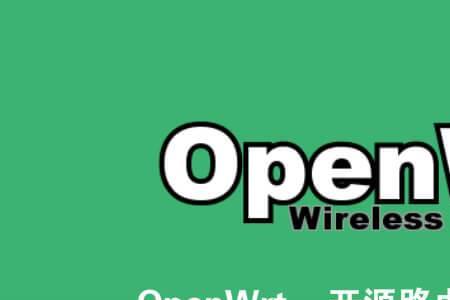 openwrt固件优势