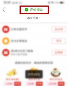 拼多多新品如何设评价有礼
