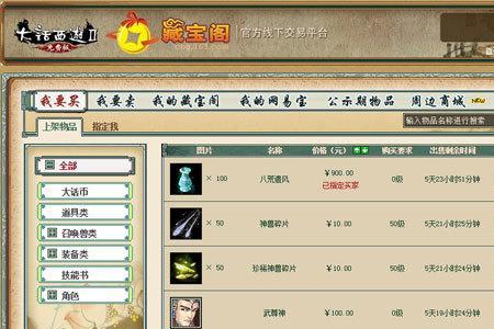 藏宝阁指定交易规则