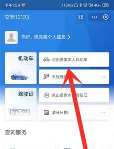 12123机动车不能备案