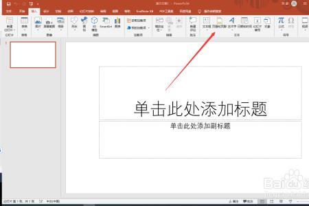 ppt怎么设置固定页眉