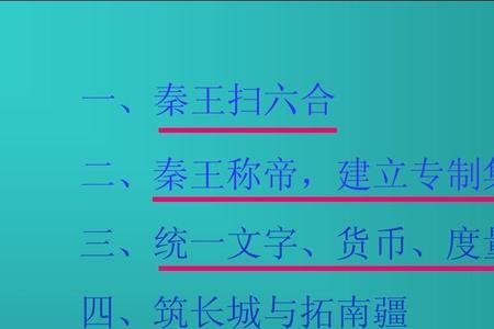 秦朝统一文字的意义是什么