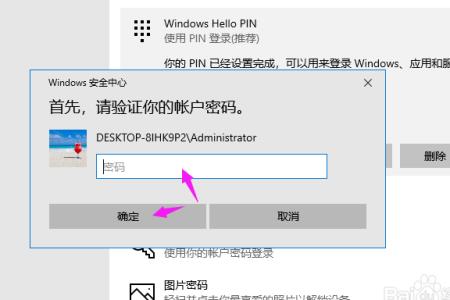 笔记本设置pin是什么