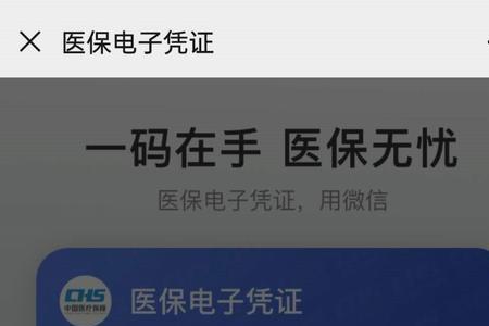 怎样辨别电子医保卡开通