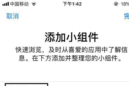 如何把iphone自带的天气关掉