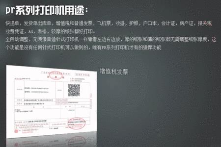 发票打印要怎么设置