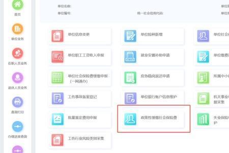 郑州社保怎么进行缓缴线上申请