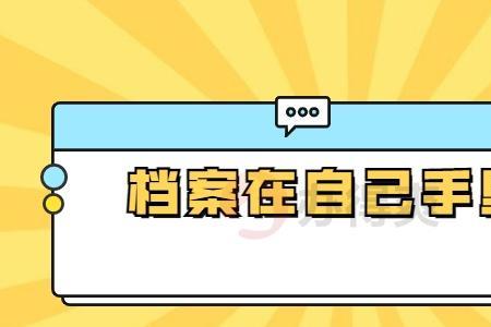 一个人有两个档案怎么办