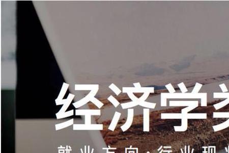经济地理学的就业方向