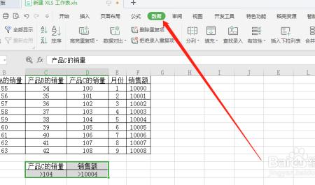excel中想要按行筛选怎么办