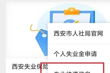 上海失业补助金微信申领流程