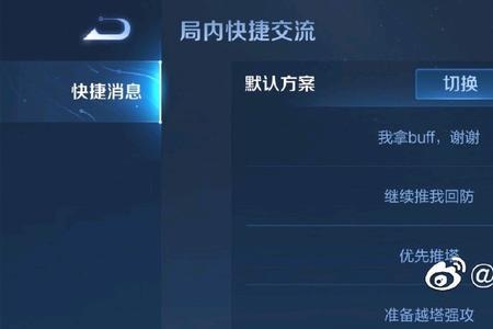王者荣耀快捷消息没声音