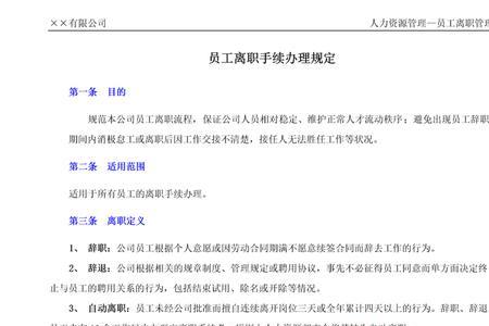 离职手续如何办理