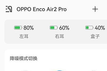 OPPO a 57手机怎么关闭耳机模式