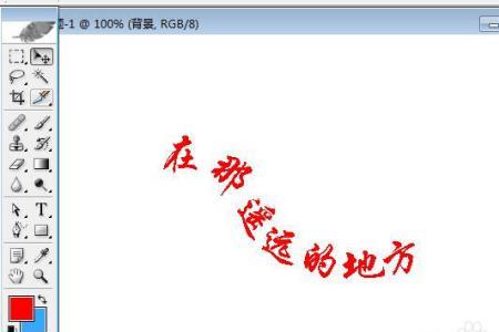 photoshop里怎么输入分数格式