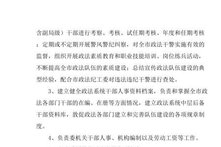 政法委的职能是什么