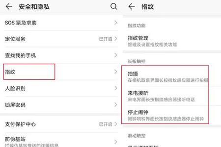 华为手机如何解除安全锁