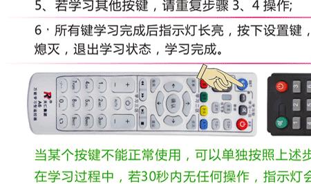 电信蓝牙遥控器设置