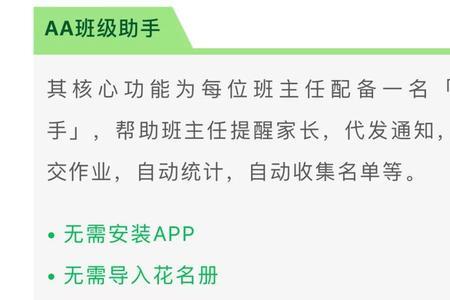 aa助手怎么加入班级