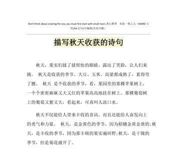 用拟人的手法写秋天的诗句