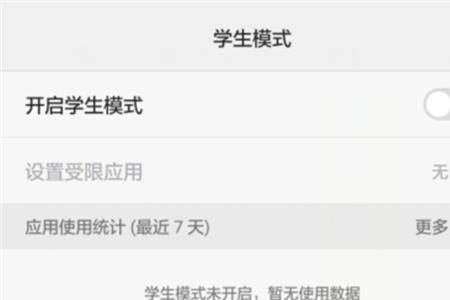 家长助手正确使用方法