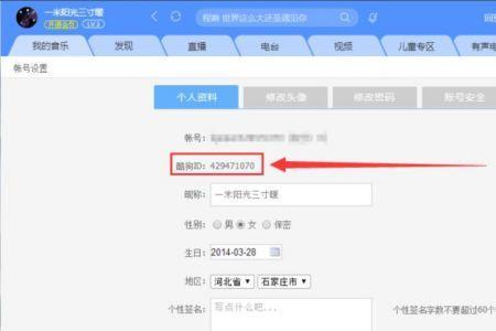 酷狗音乐如何查看自己的账号