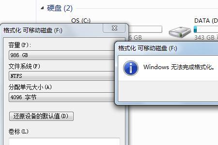 硬盘锁住了不能格式化