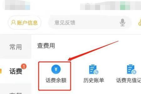电信返还电话费怎样查询
