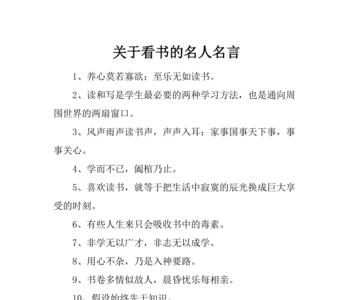 关于把知识记在脑子里的名言