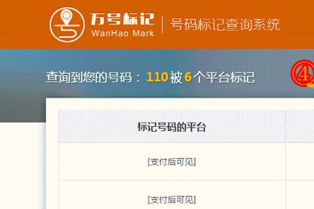 怎么查电话被标记多少次