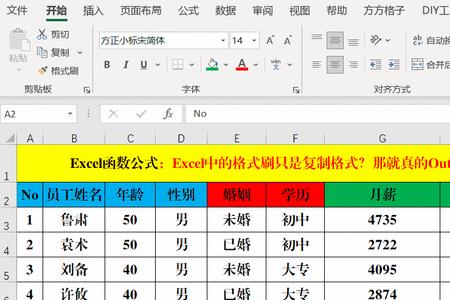 excel格式刷怎么刷出行高列宽