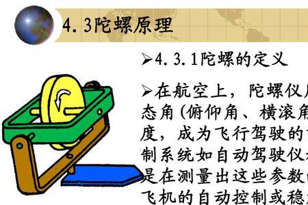 水平陀螺仪原理