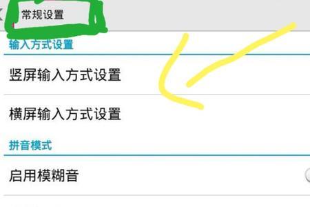 华为电脑输入法怎么设置插入