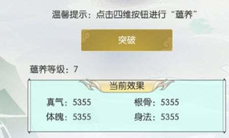无极仙途神游次数怎么增加