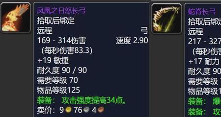 60级猎人弓哪个好