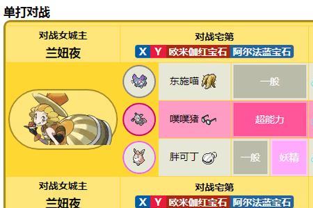 口袋妖怪y完整攻略
