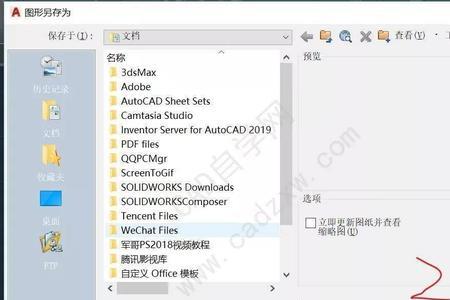 cad高版本文件转换为低版本