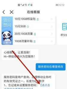 中国移动号码如何重置服务密码