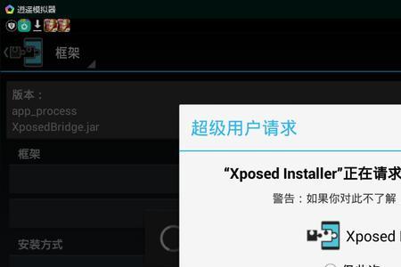 Xposed怎么安装模块