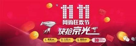 京东数码节和双11哪个优惠力度大