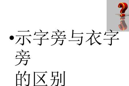衣里旁加个睾是什么字