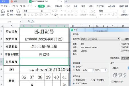 打印机打印表格字迹模糊