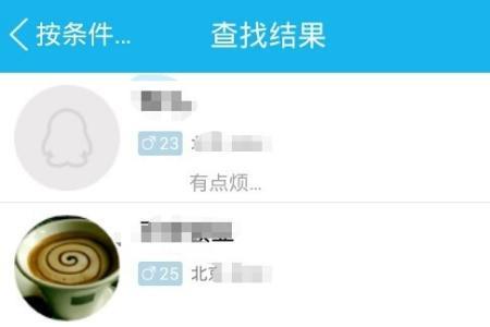 qq条件查找