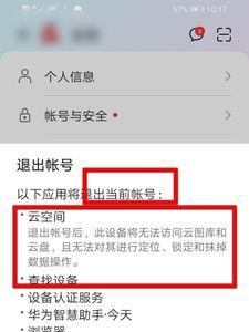 手机云空间怎么清理和关闭