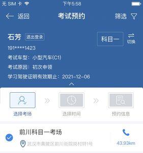 驾校一点通怎么预约科目一