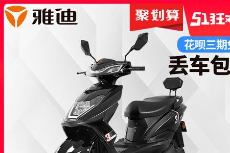 雅迪200公里的电动车出厂价多少钱
